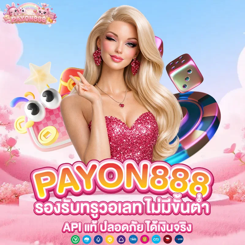 payon888